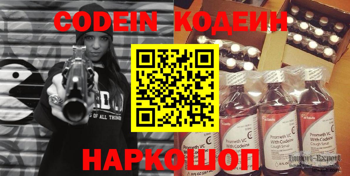 Кодеиновый сироп Lean Purple Drank  Вход с VPN  Кодеин Purple Drank  Керчь 
