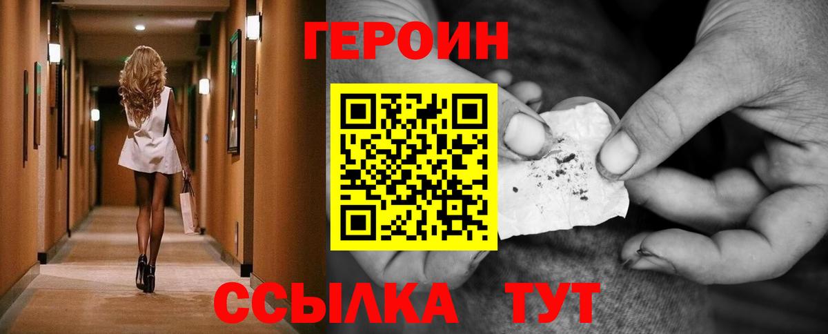 ГЕРОИН  ГЕРОИН белый  Вход с VPN  Керчь 