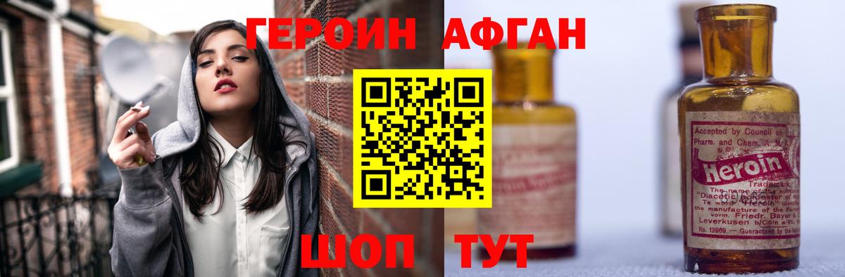 Героин Афган Керчь