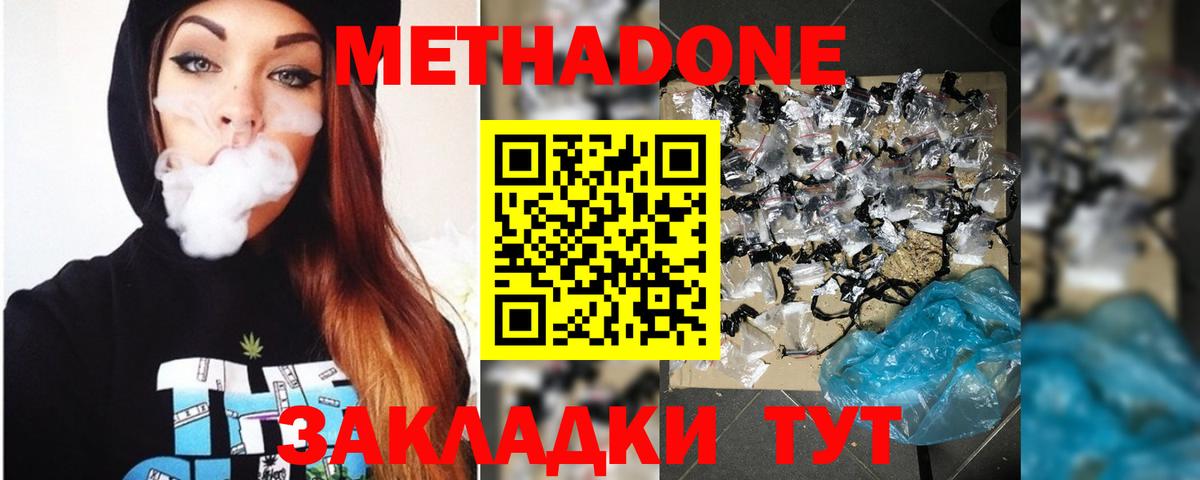 Метадон белоснежный  Метадон VHQ  Вход с VPN  Керчь 